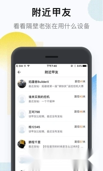 铁甲工程机械论坛客户端最新下载