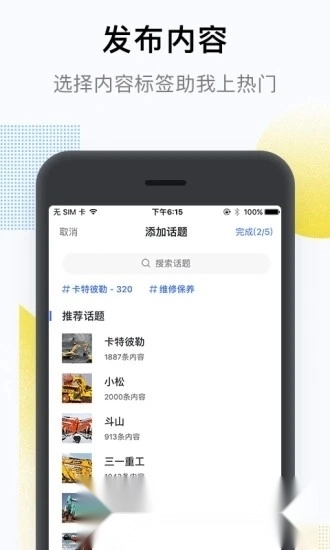 铁甲工程机械论坛客户端最新下载