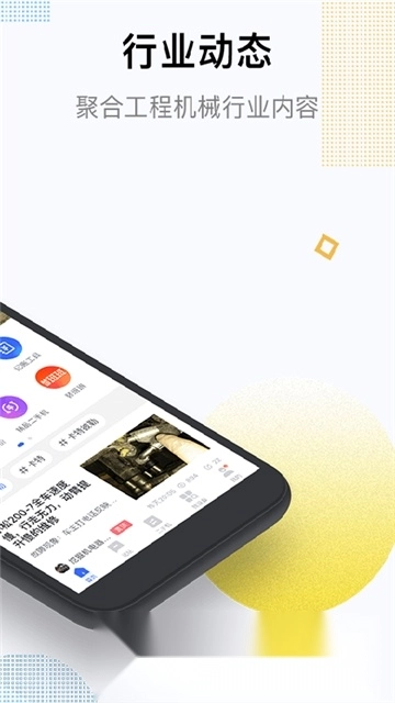 铁甲工程机械维修论坛手机版图1