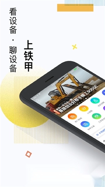 铁甲工程机械维修论坛手机版图2