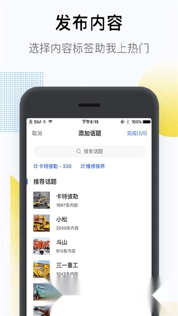 铁甲工程机械维修论坛手机版图3
