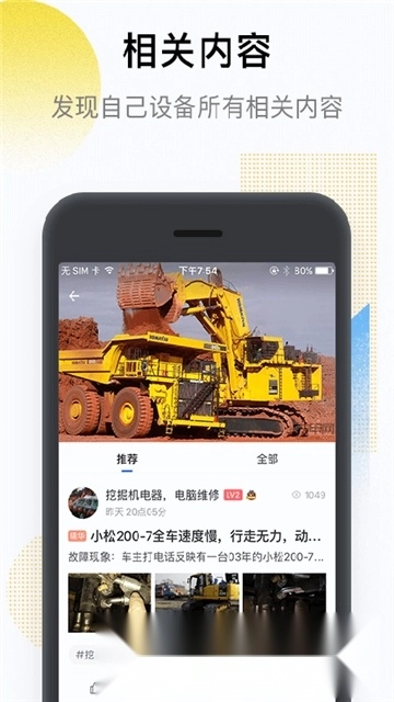铁甲工程机械维修论坛手机版图4