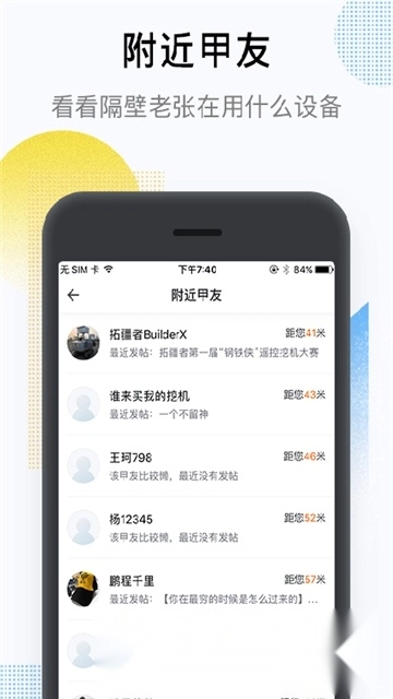 铁甲工程机械维修论坛手机版图5