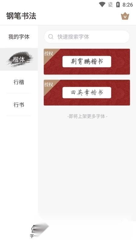 钢笔书法软件手机最新版图1