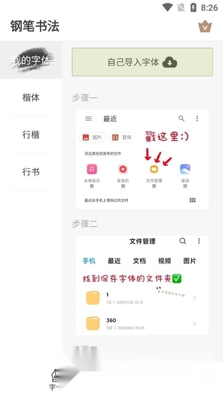 钢笔书法软件手机最新版图2