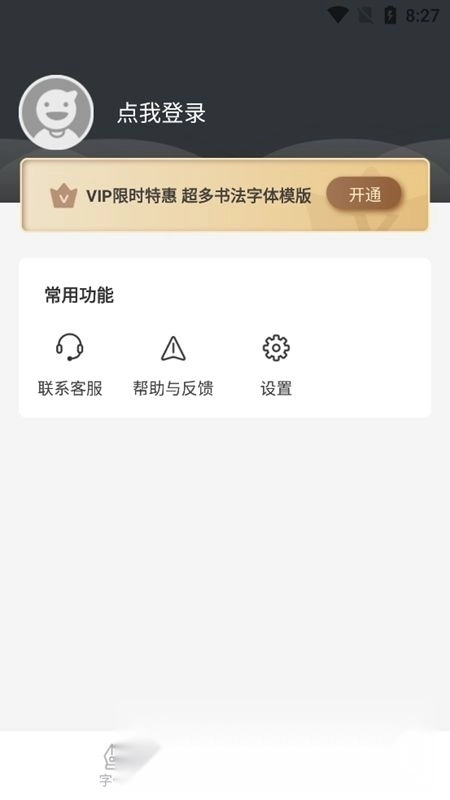 钢笔书法软件手机最新版图3