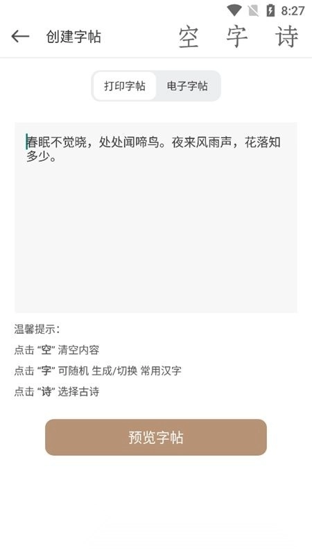 钢笔书法软件手机最新版图4