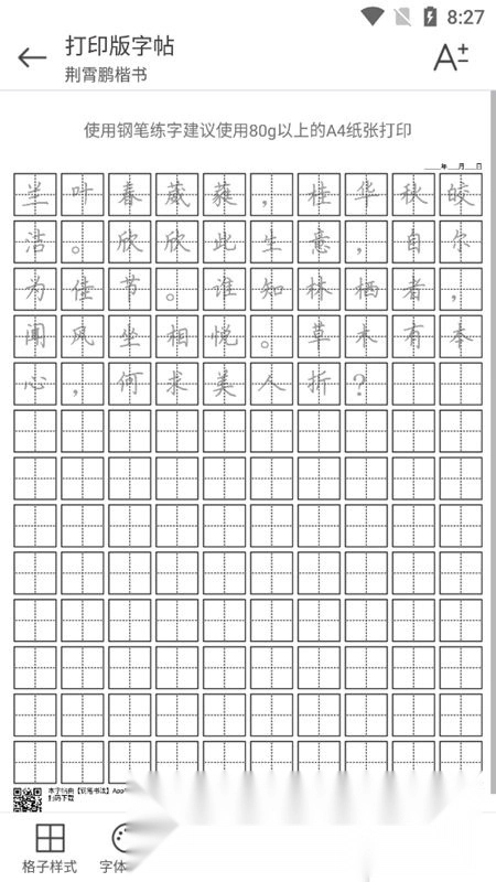 钢笔书法软件手机最新版图5