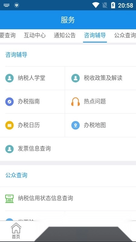 辽宁移动办税系统手机版图2