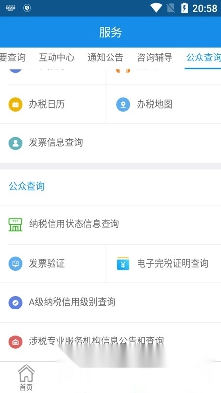 辽宁移动办税系统手机版图3