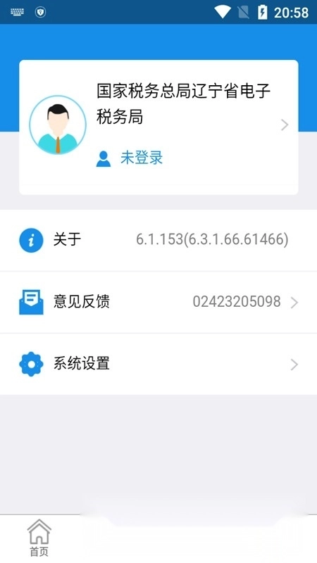 辽宁移动办税系统手机版图4