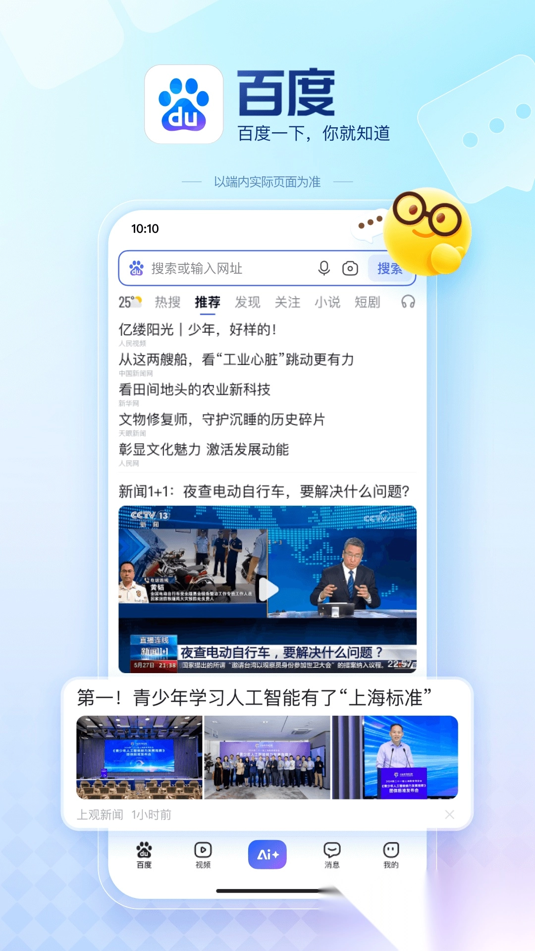 百度安装免费版图1