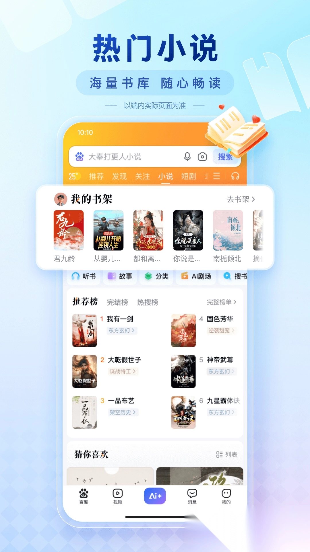 百度安装免费版图2