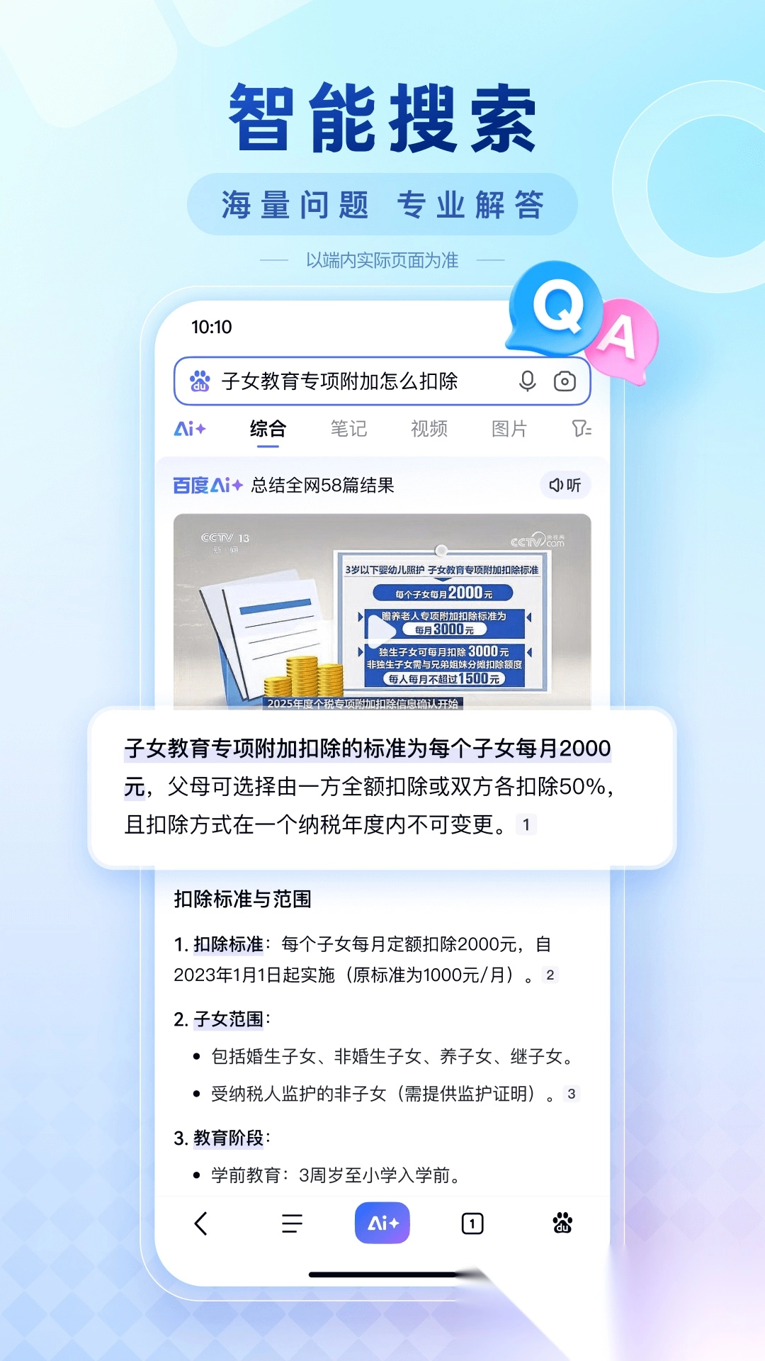 百度安装免费版图3