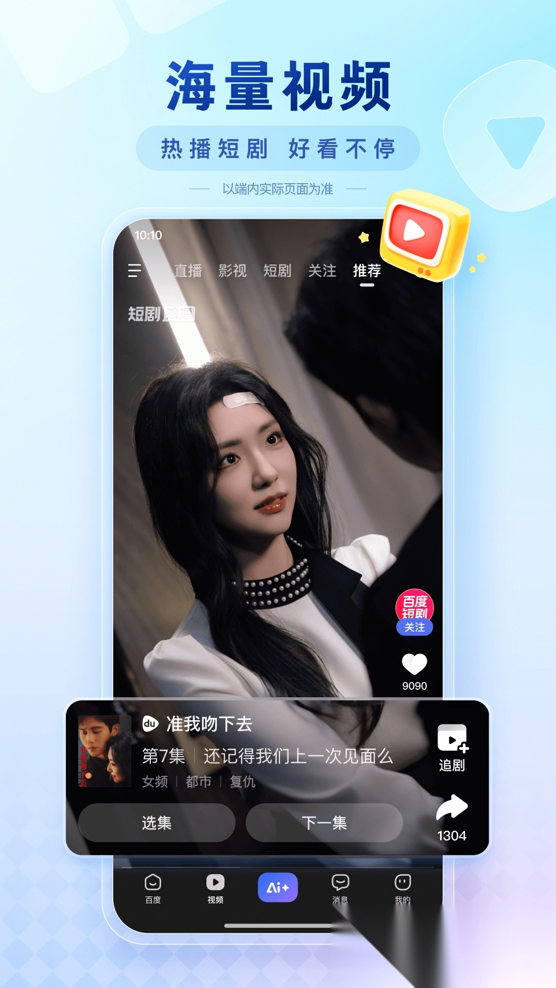 百度安装免费版图4