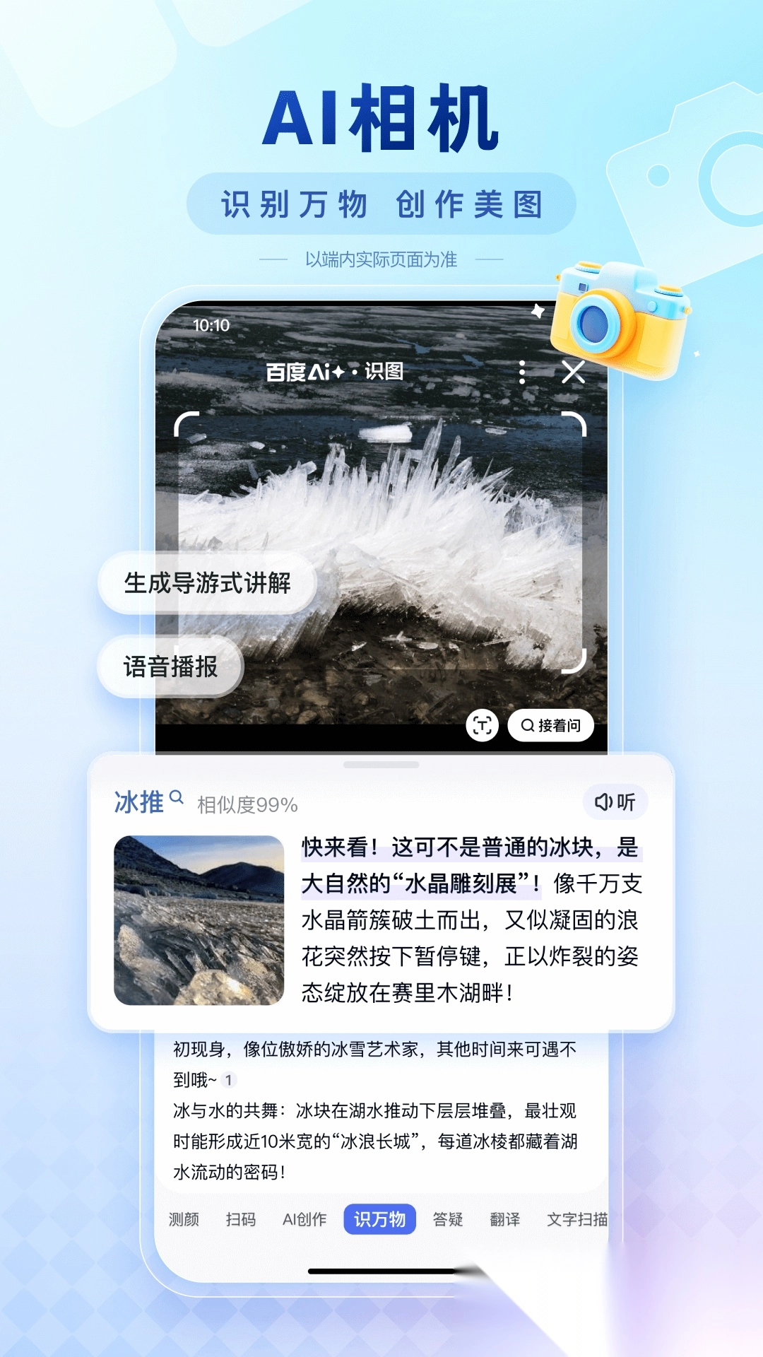 百度安装免费版图5