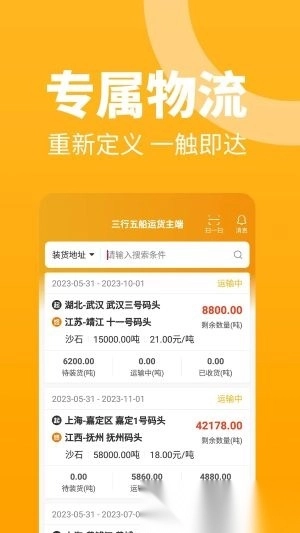 车马动船运货主端免费版下载