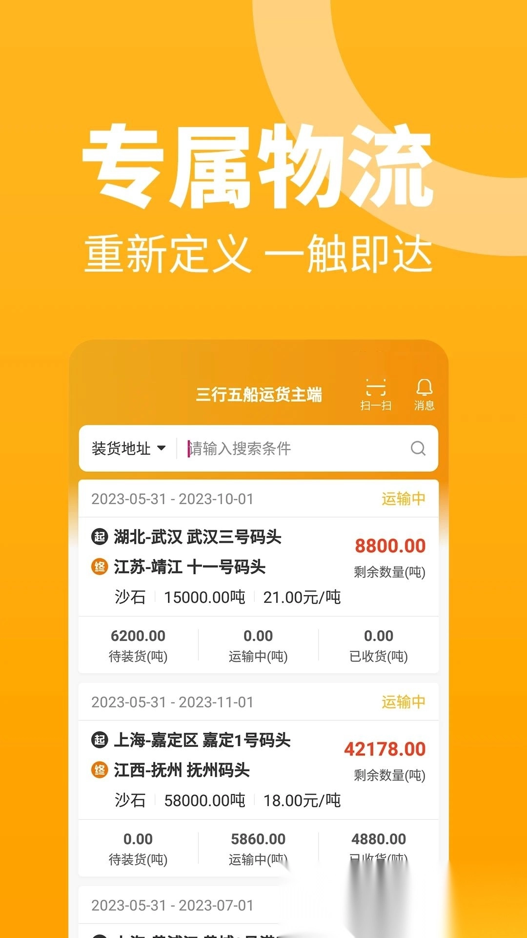 车马动船运货主端截图0