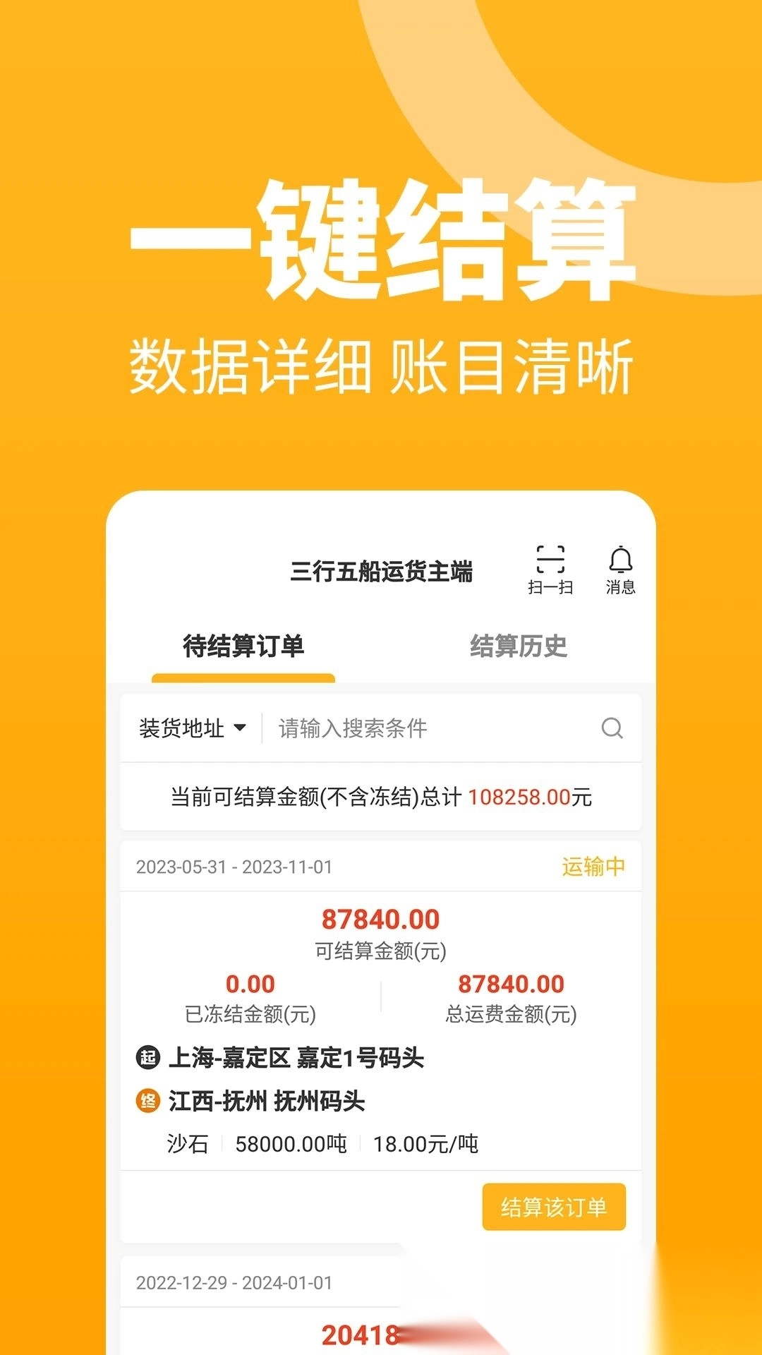 车马动船运货主端截图1