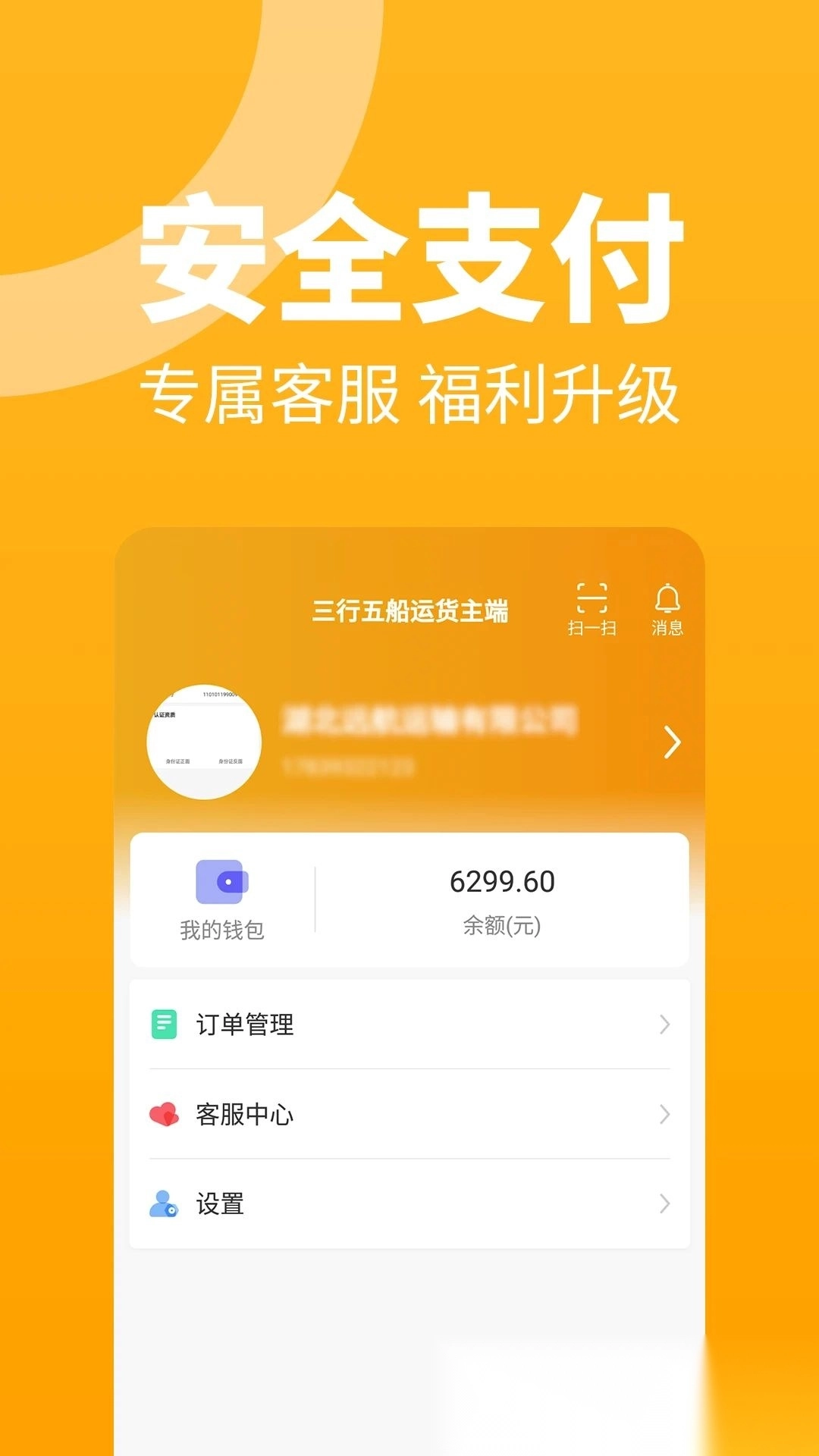 车马动船运货主端截图2
