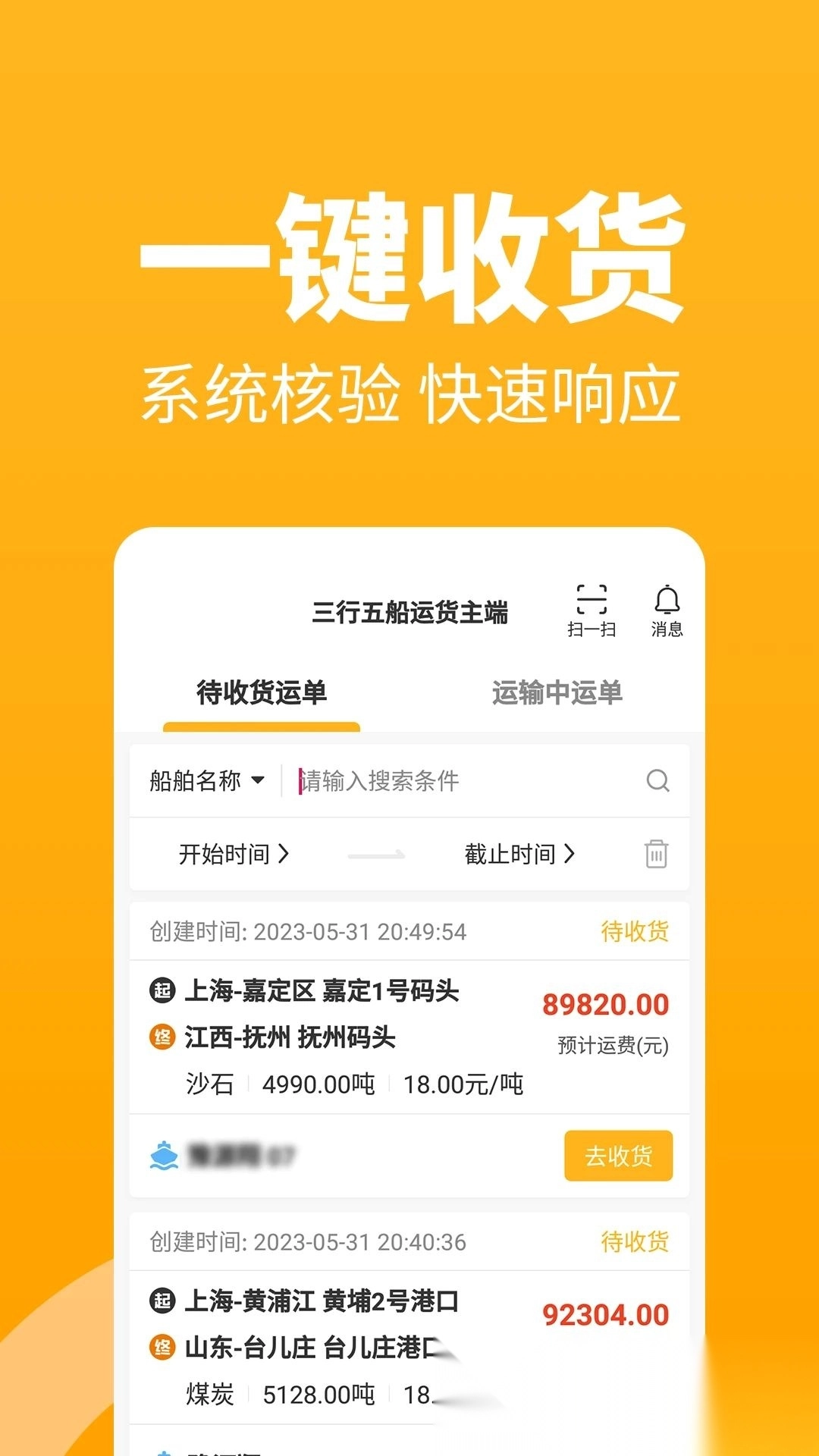 车马动船运货主端截图3