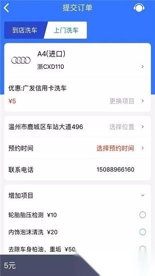 车酷车管家软件图1