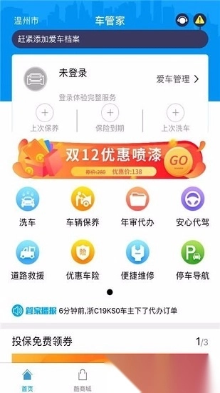车酷车管家软件图2