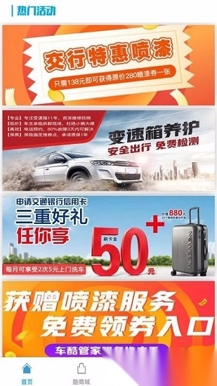 车酷车管家软件图3