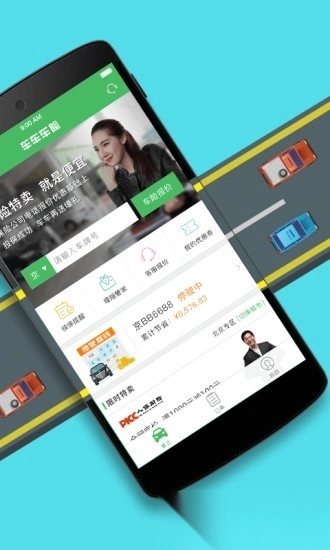车车车险手机版图1