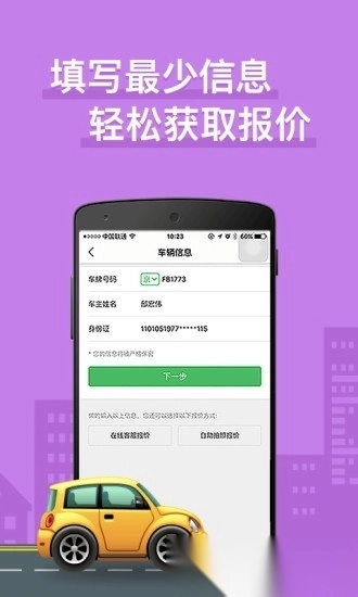 车车车险手机版图2