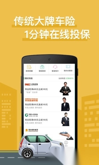 车车车险手机版图3