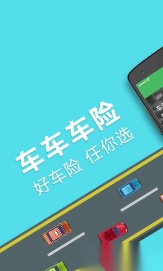 车车车险手机版图4