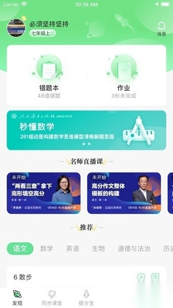 五好智学最新版图1