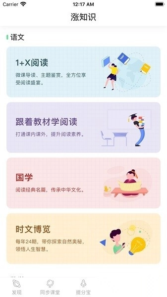五好智学最新版图2