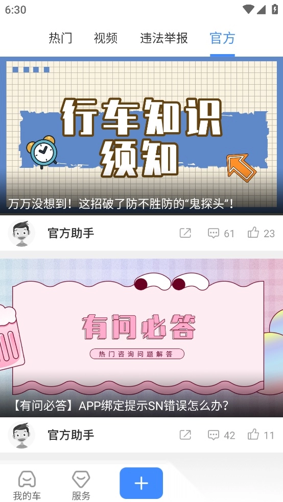 行车卫士安卓版图1