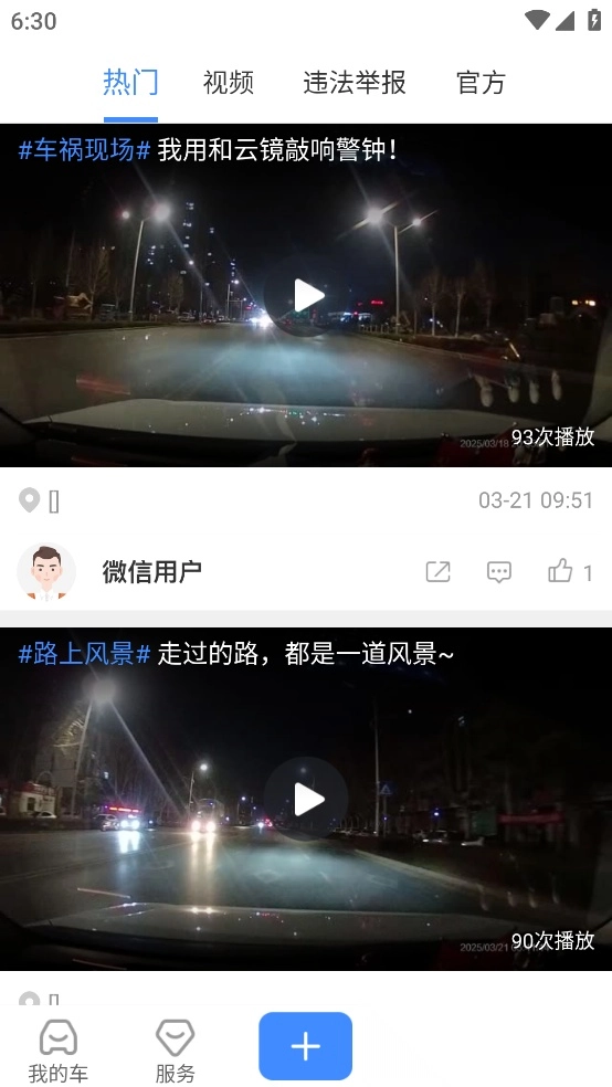 行车卫士安卓版图3