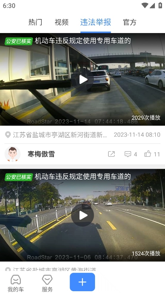 行车卫士安卓版图4
