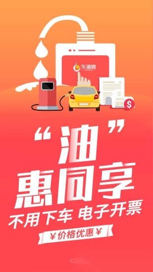 车油喜最新版图1