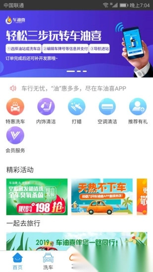 车油喜最新版图4
