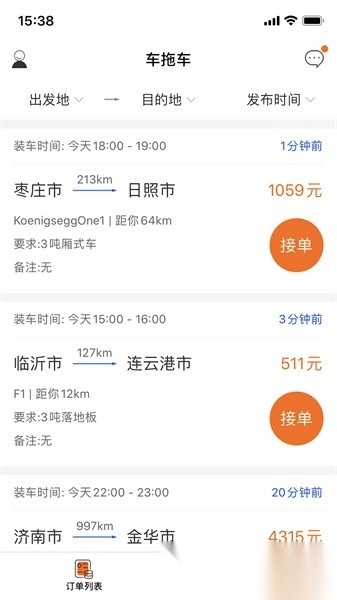车拖车司机版图2