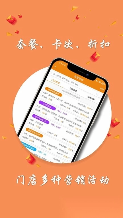 车店助手图2
