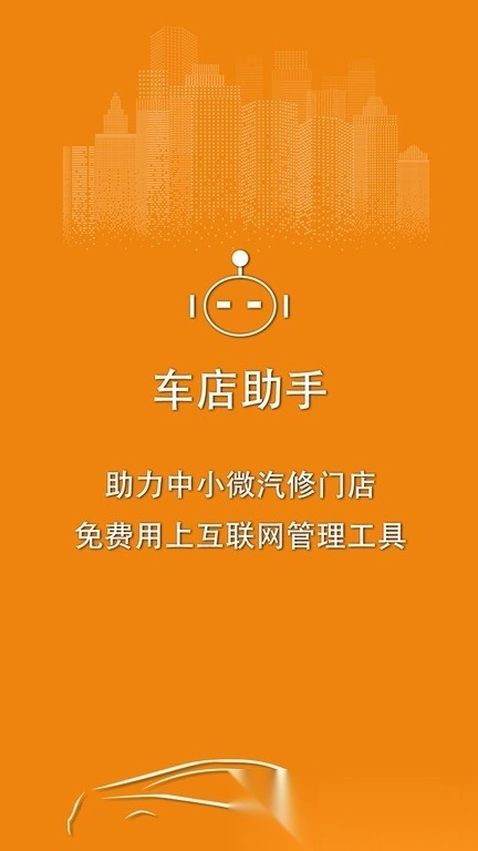 车店助手图3