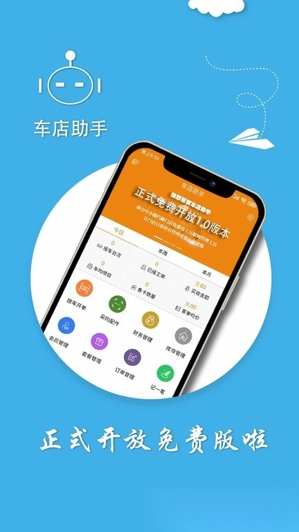 车店助手图4