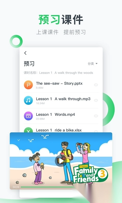英练帮家长端图1