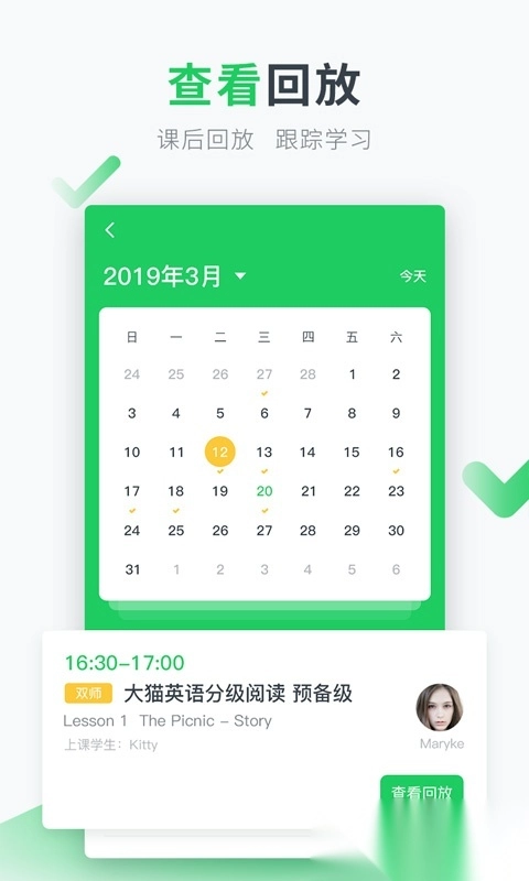 英练帮家长端图2