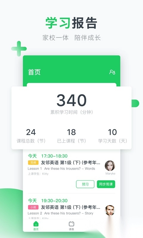 英练帮家长端图3