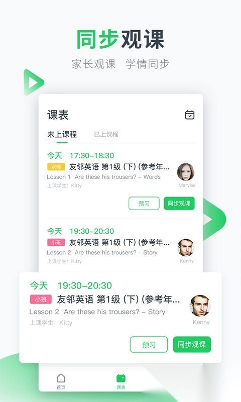 英练帮家长端图4