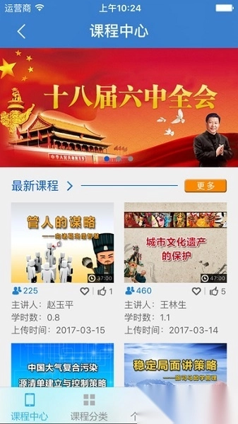 河北干部网络学院手机版