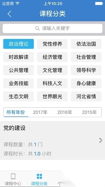 河北干部网络学院手机版