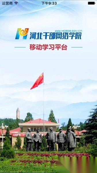 河北干部网络学院手机版